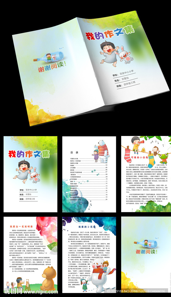 男孩专用卡通中小学生作文集信纸