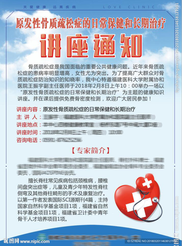 原发性骨质疏松症的日常保健和长