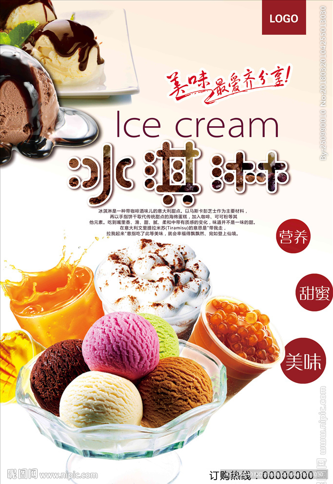 冰淇淋餐饮美食系列海报设计模板