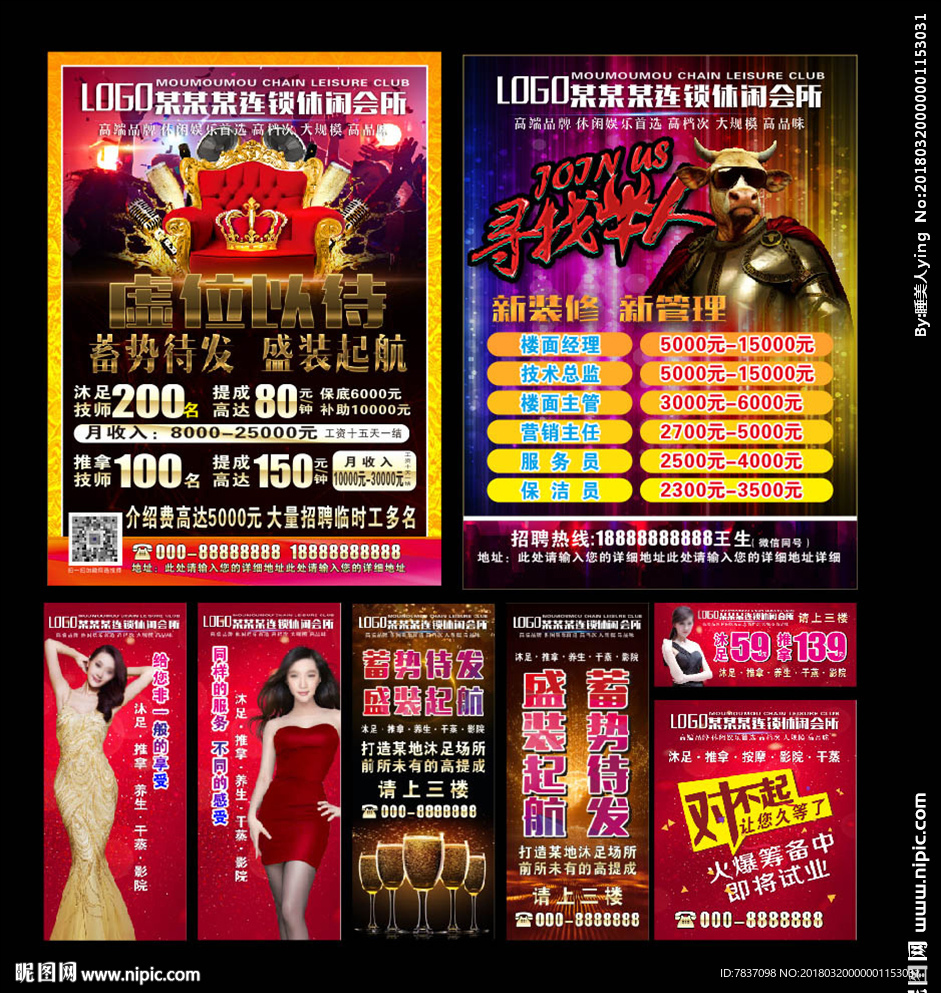 休闲会所宣传单