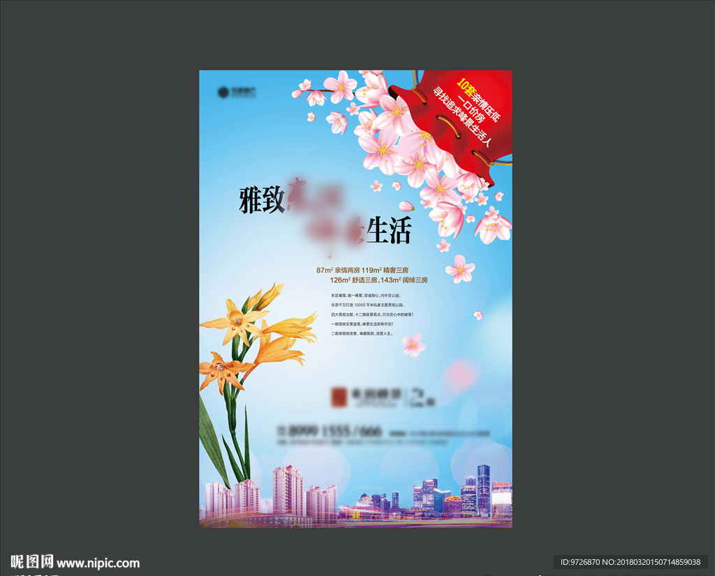 地产单页 桃花 春天