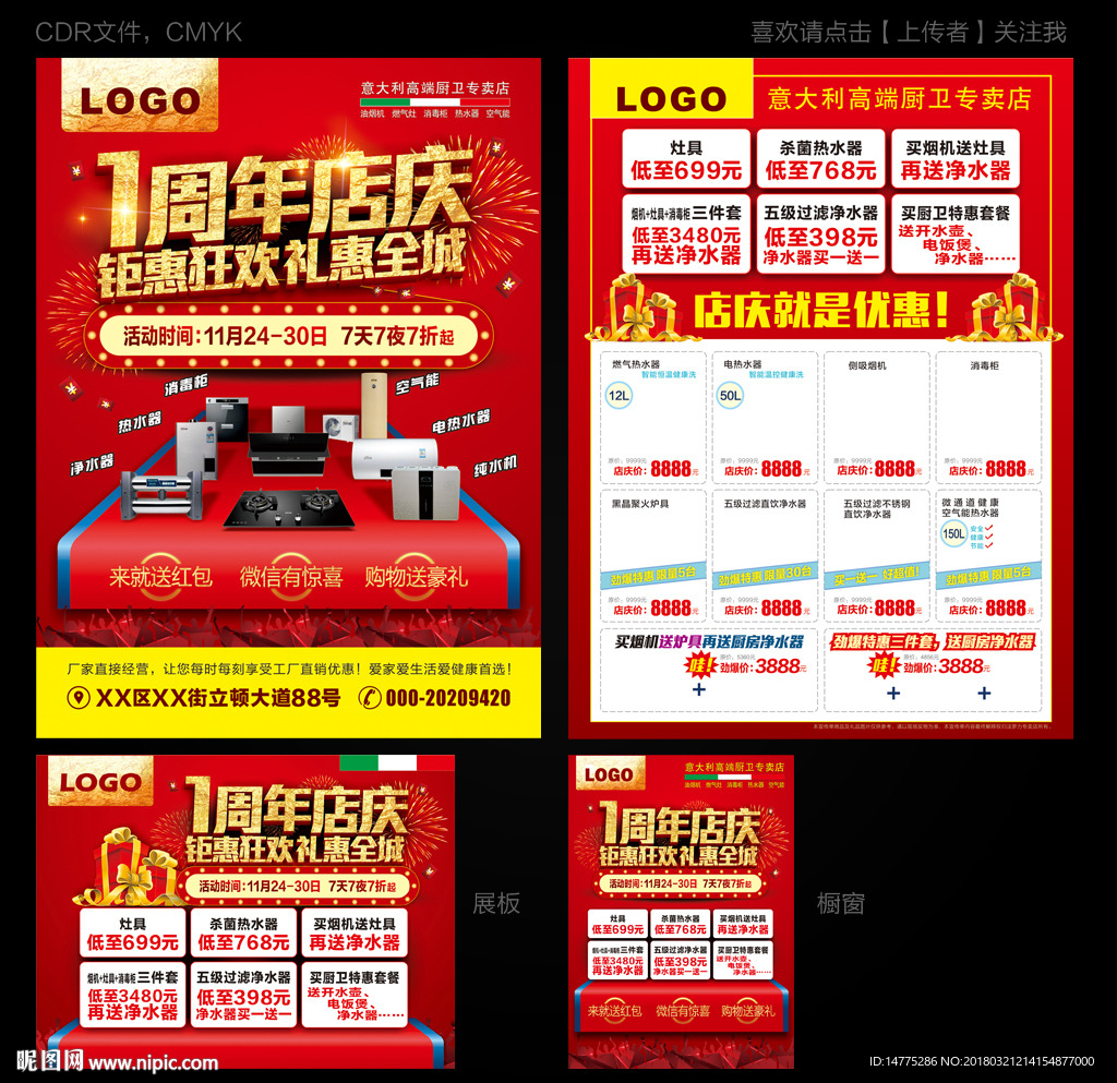 1周年店庆 钜惠全城