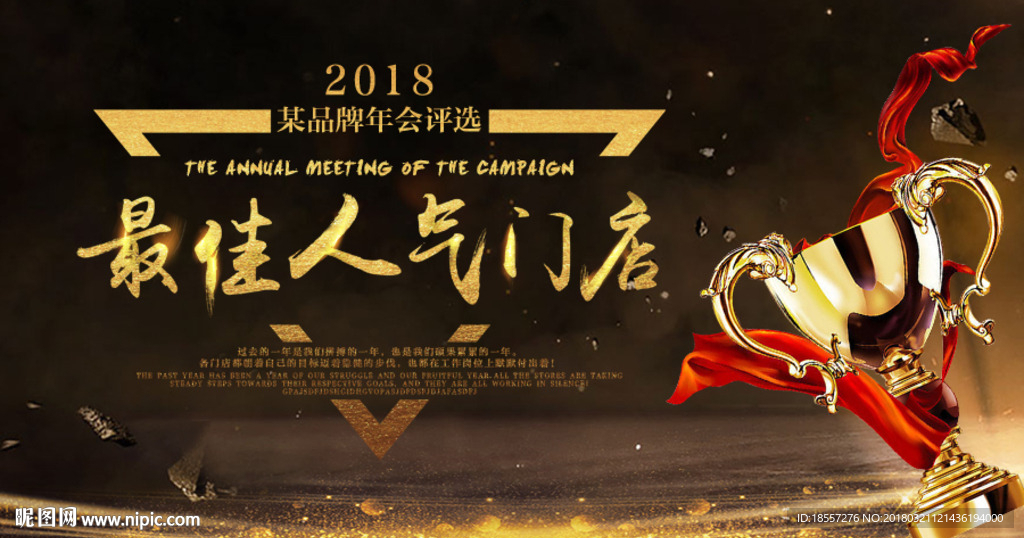 最佳人气门店评选设计