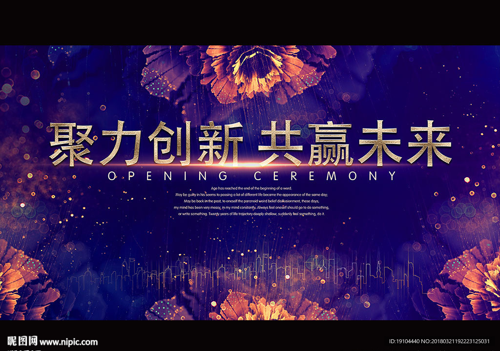 聚力创新 共赢未来