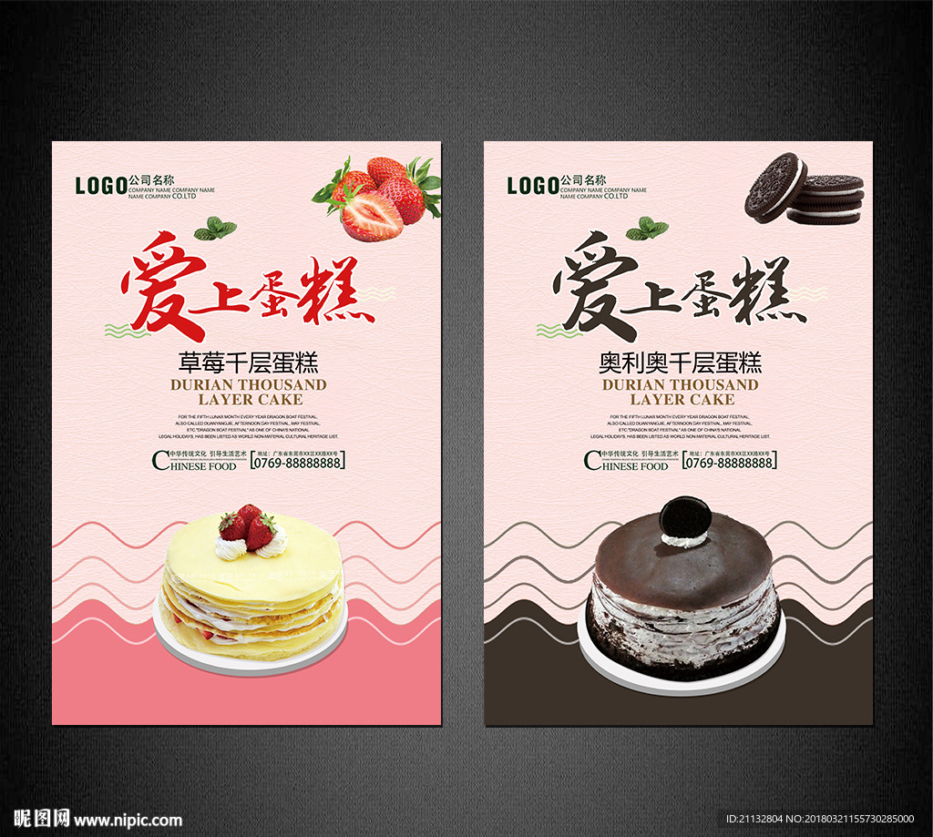 蛋糕海报