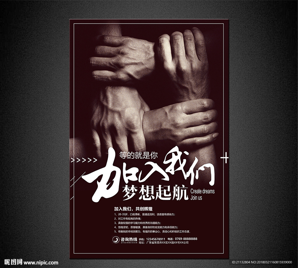 招聘海报