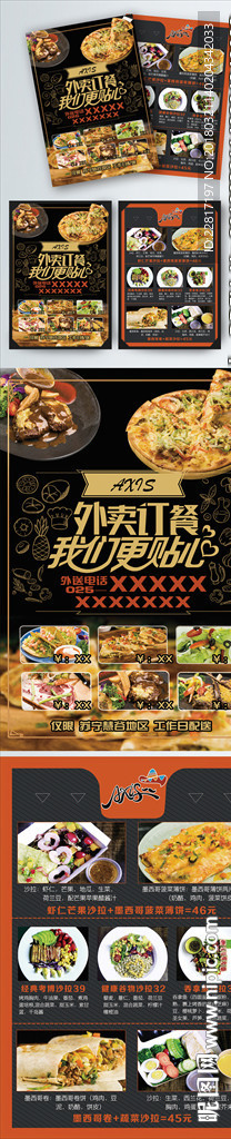 墨西哥餐厅外卖宣传单
