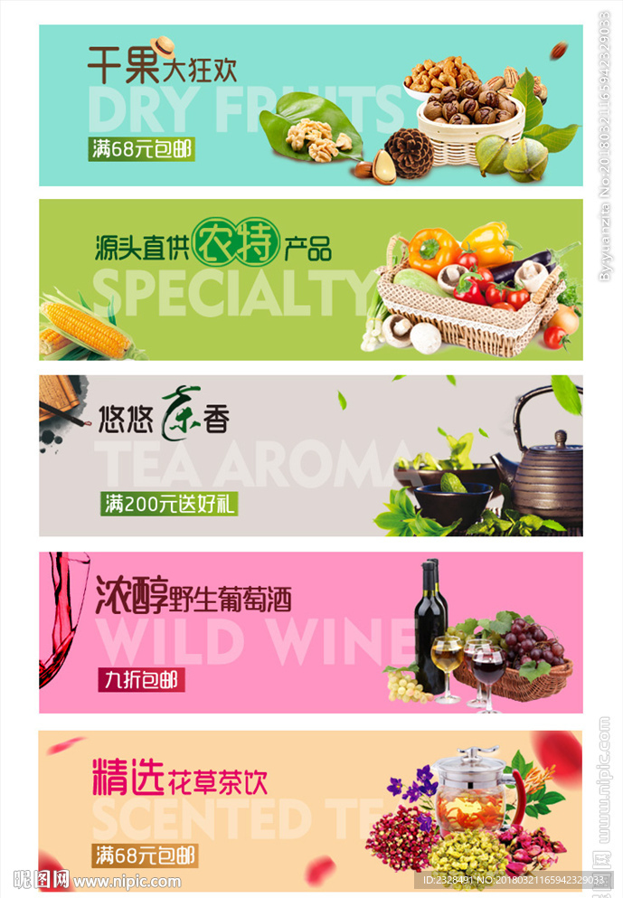 坚果 红酒 茶banner