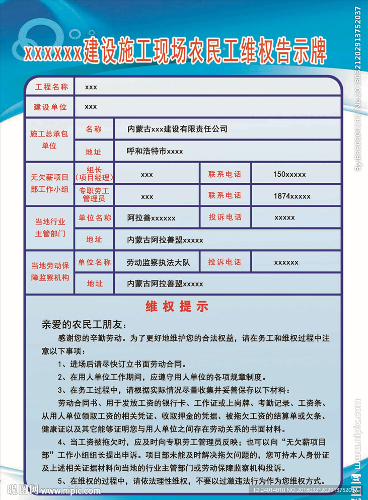 农民工维权告示牌