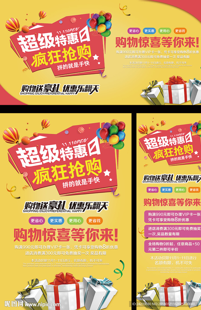 商场促销活动广告