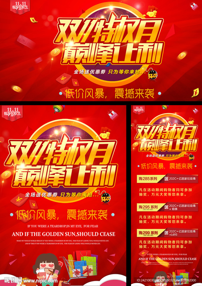 电商促销活动广告三件套