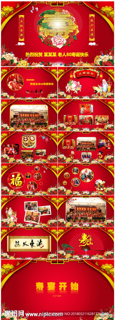 祝寿片头寿星寿宴庆典PPT