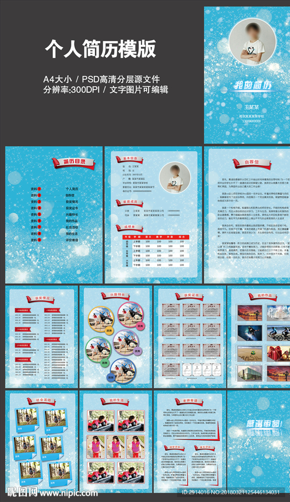 个人简历 学生简历 升学工作简