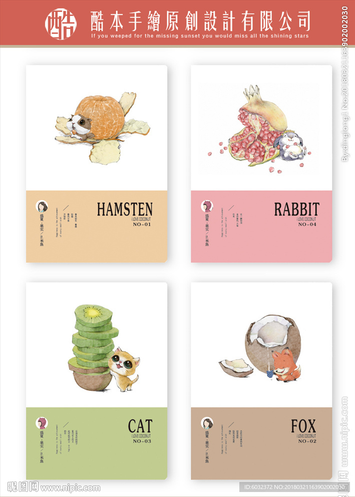 本子封面 盛夏果实