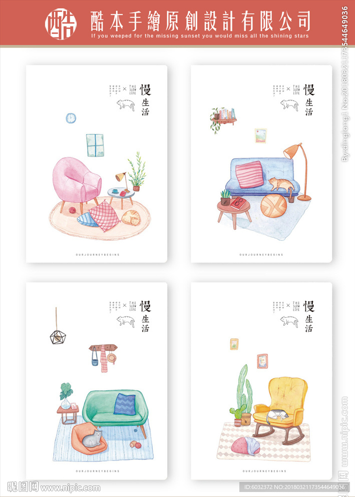本子设计 慢生活