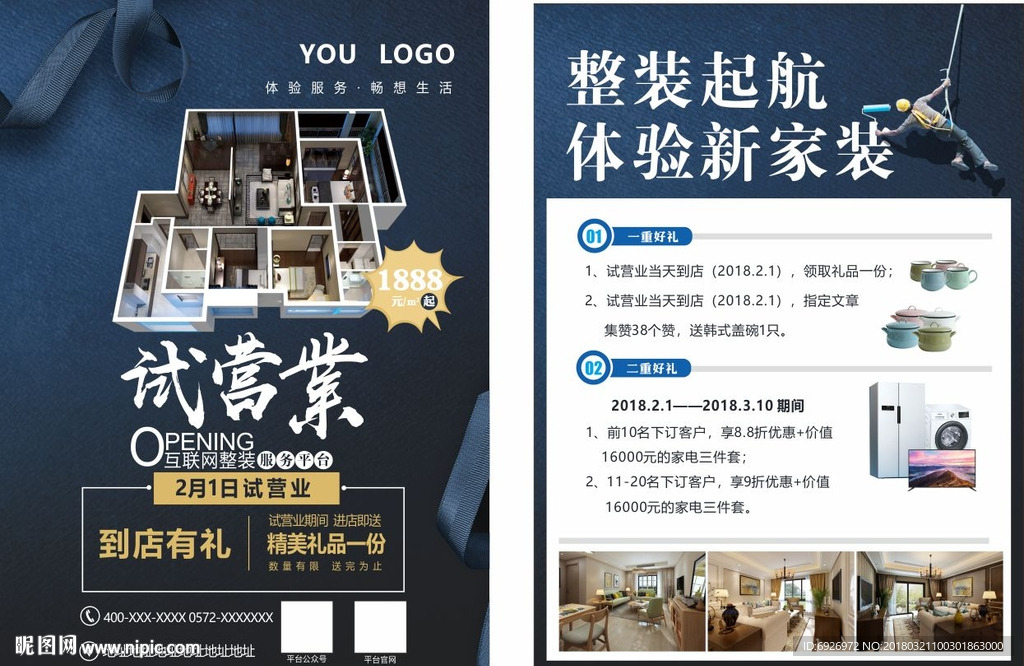 DM 宣传单 装修 开业