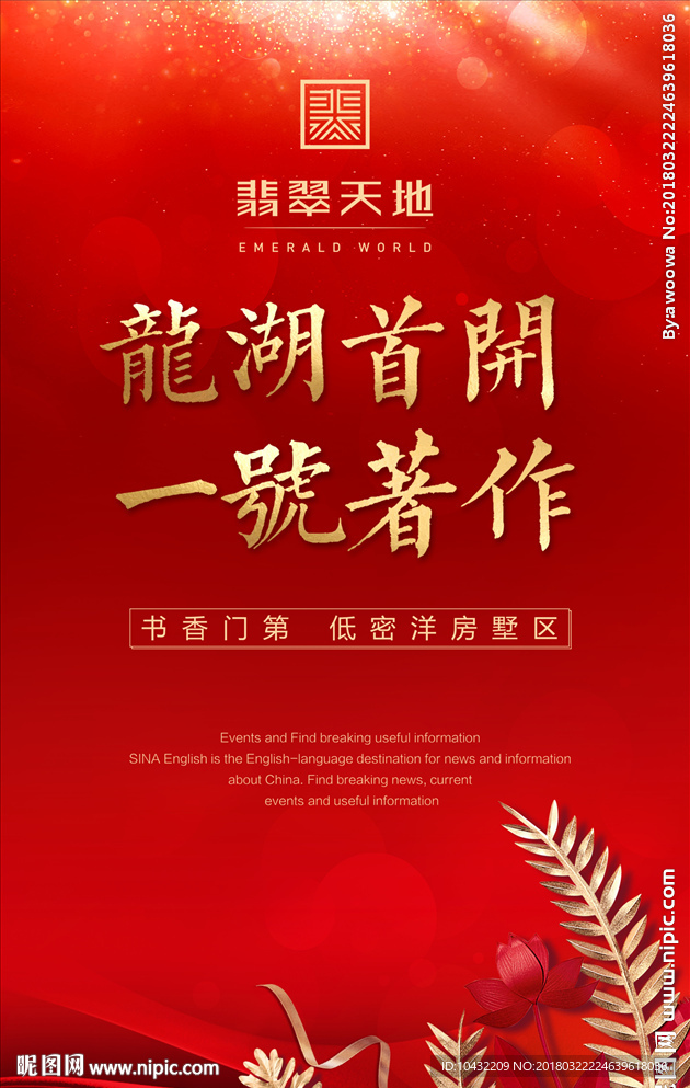 豪宅开盘背景板