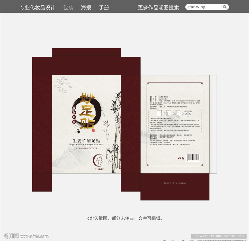 足贴包装盒-平面图