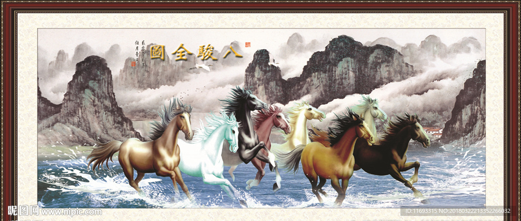 国画八骏图