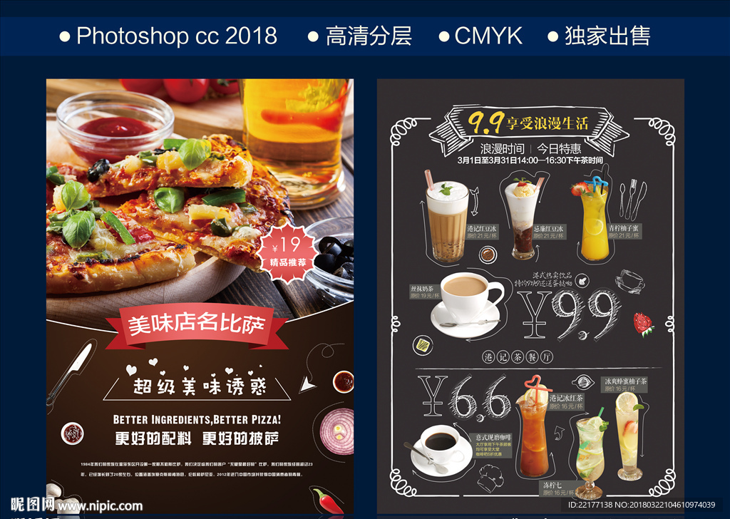 美食比萨饭店营养餐厅