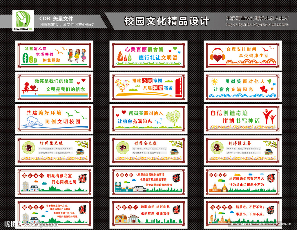 宿舍寝室文化墙