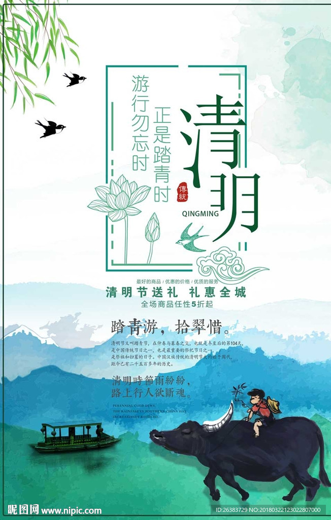 青山 清明节 牧童