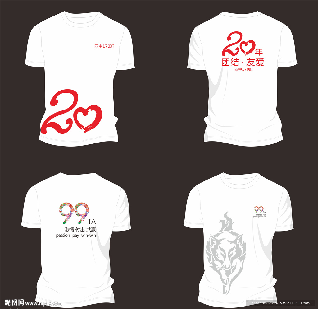 团队T恤设计