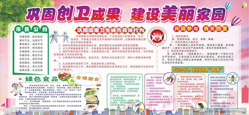 巩固创卫成果宣传栏