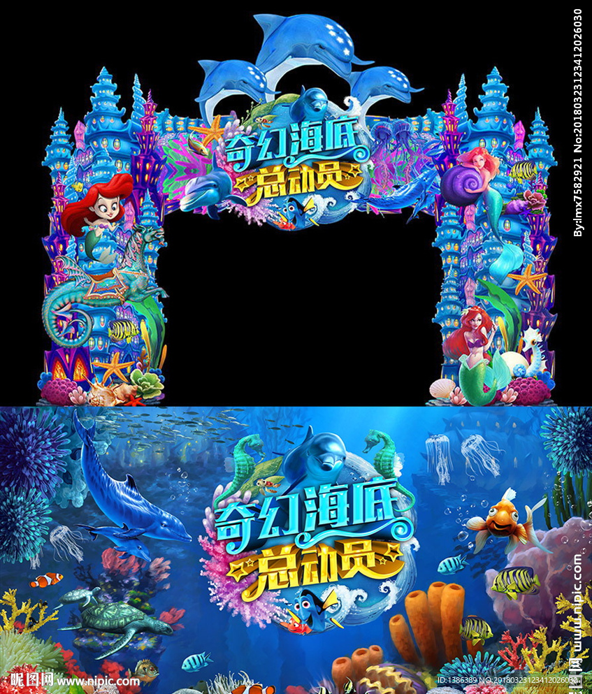 高档海底总动员美人鱼门头背景