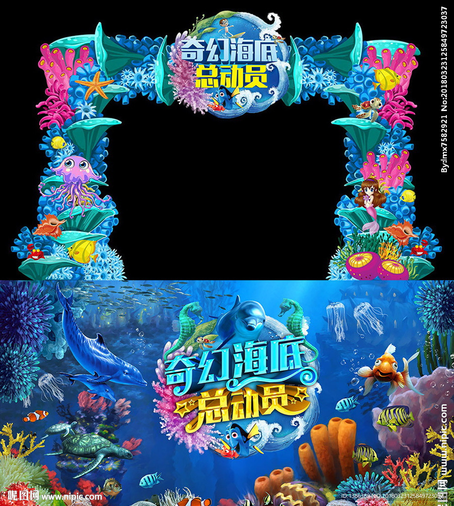 海底总动员创意造型门头美陈背景