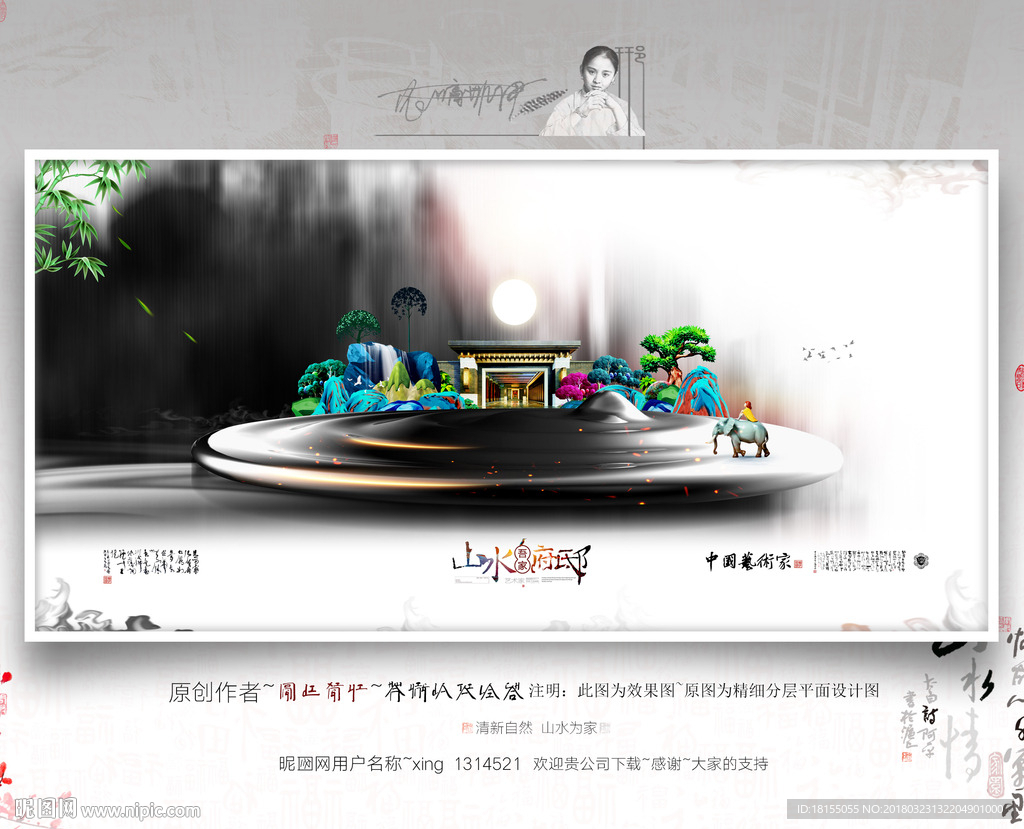 大小写意 中式地产 新风格