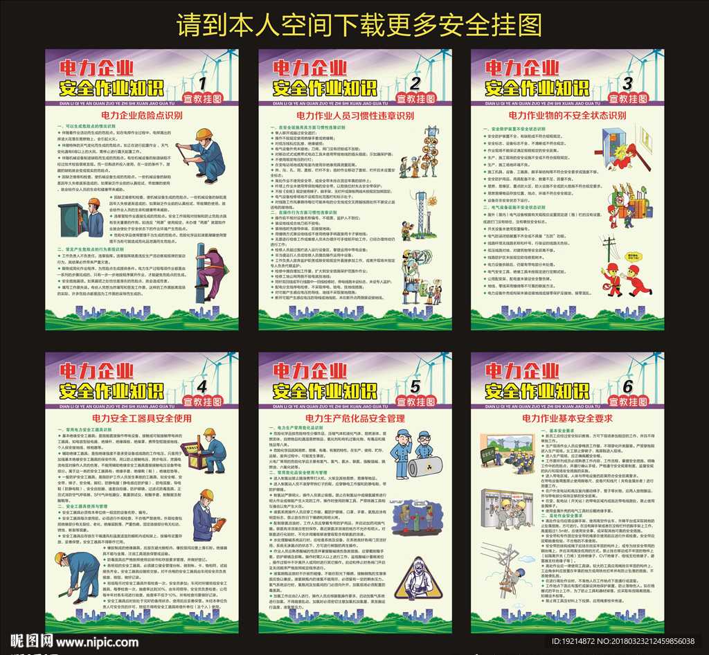 电力企业安全作业知识