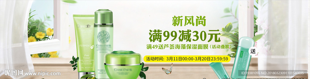 淘宝春夏上新海报广告护肤绿色
