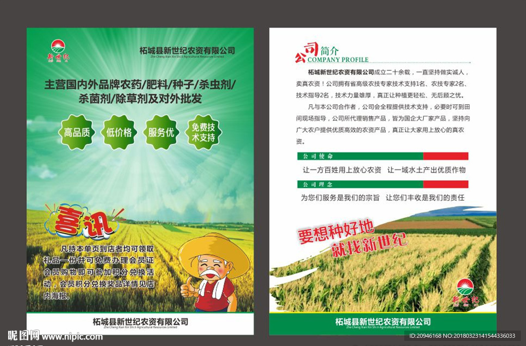 农业单页宣传