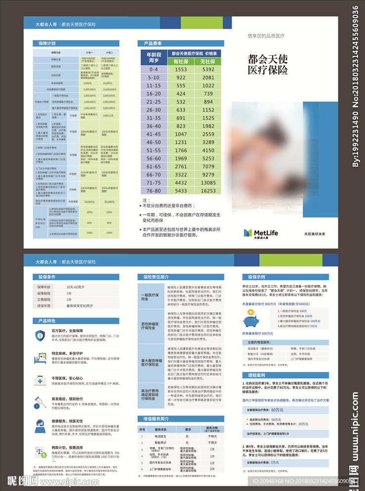 都会天使宣传图片