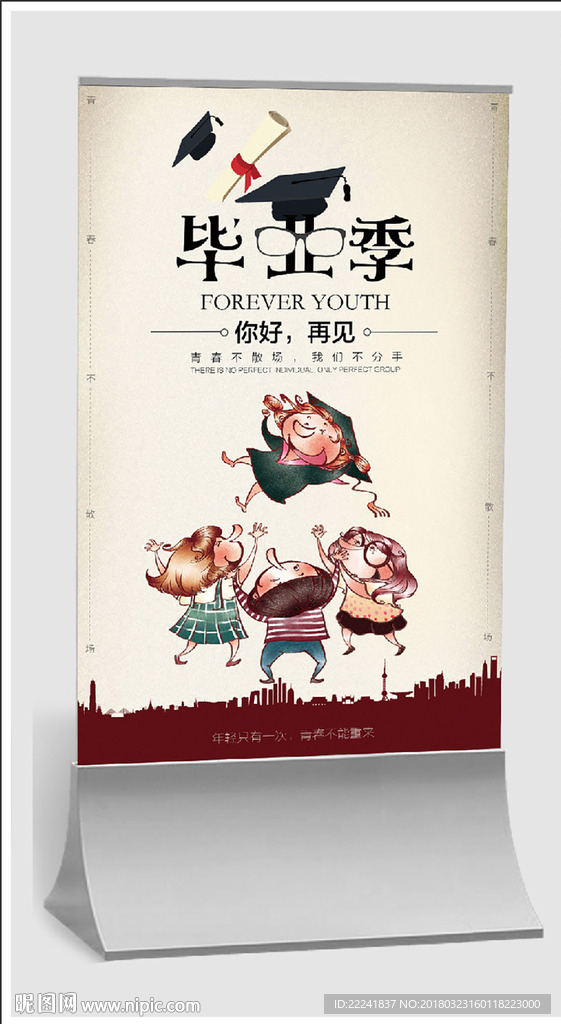 毕业季海报设计
