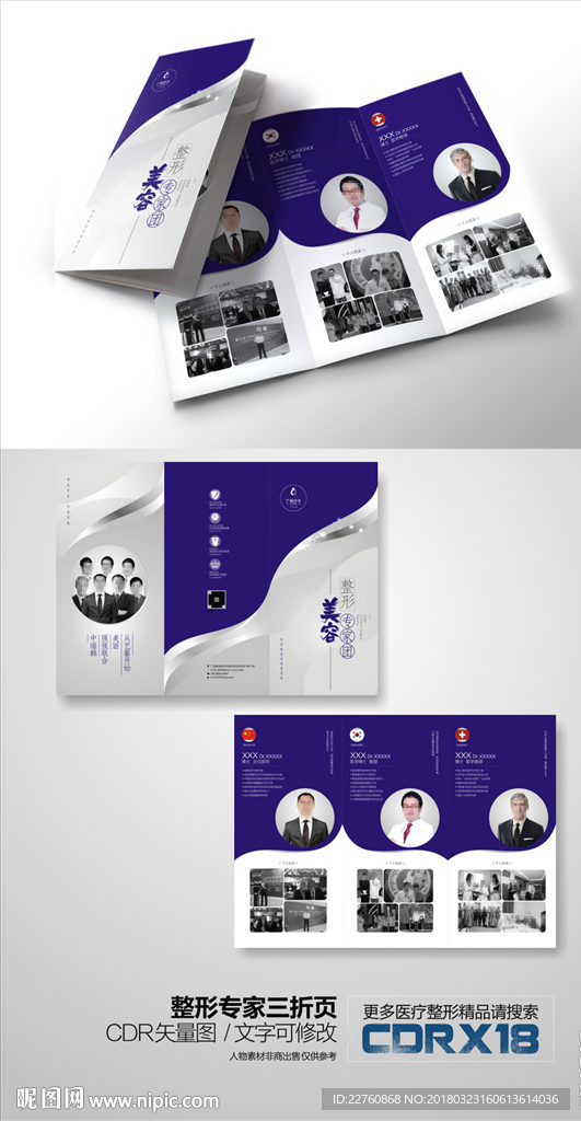 整形美容医院专家宣传三折页