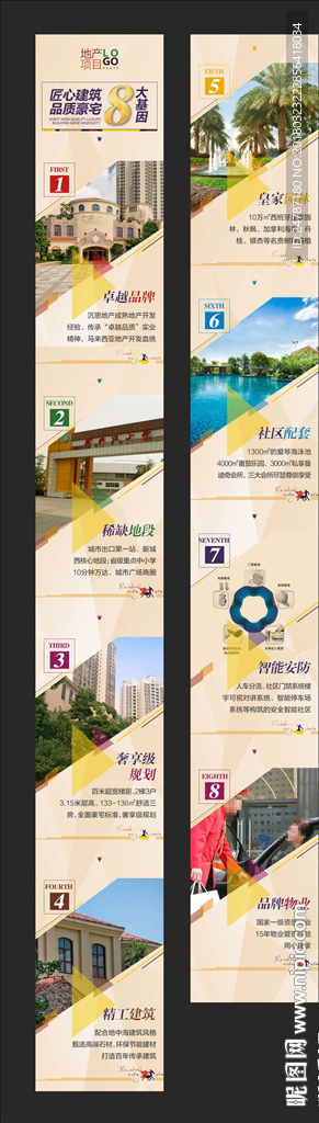 房地产微信长图