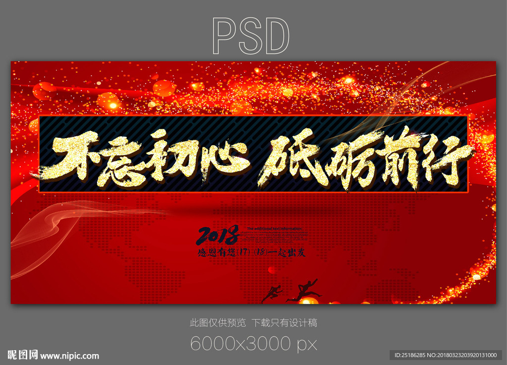 不忘初心砥砺前行