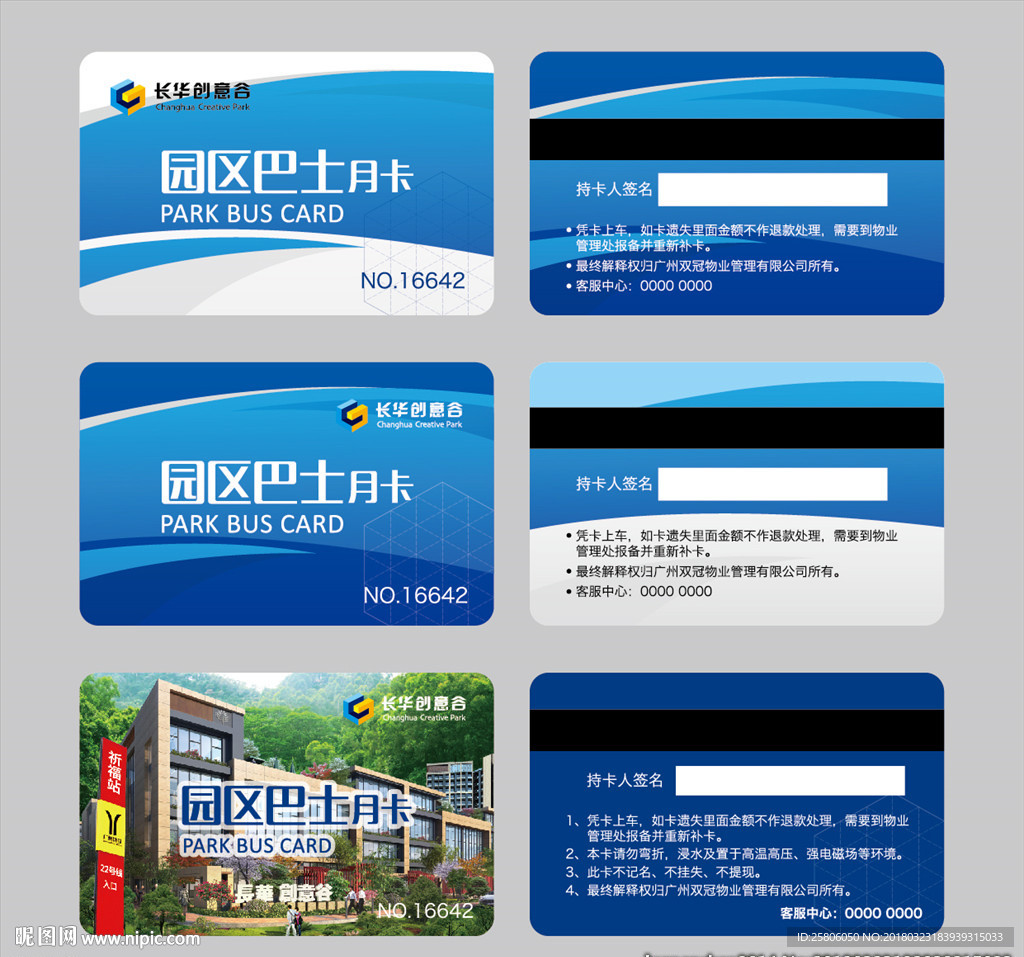 园区巴士卡