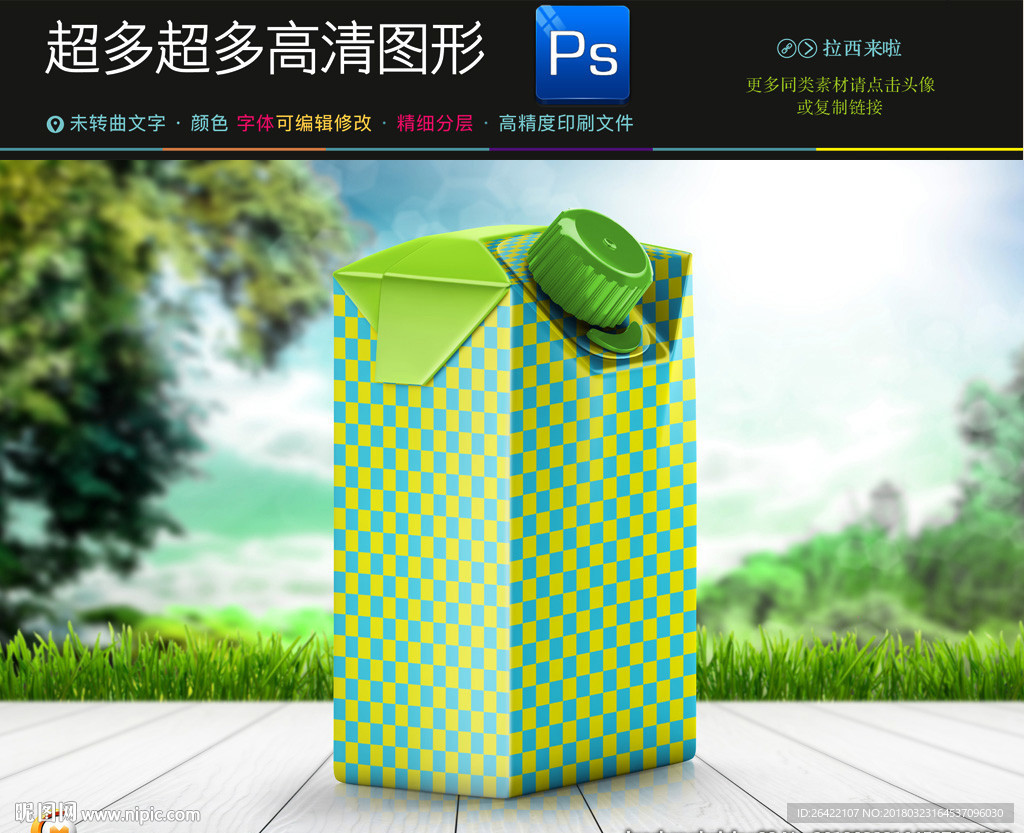 塑封饮料果汁包装样机一键贴图