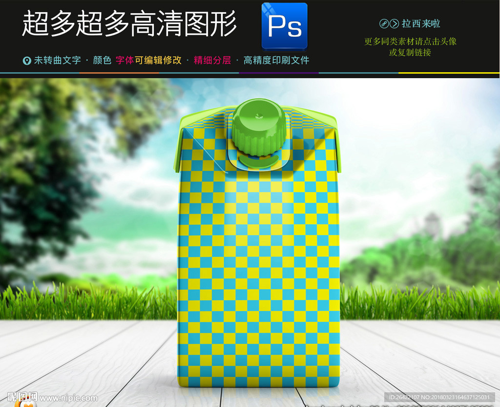 塑封果汁包装样机一键贴图