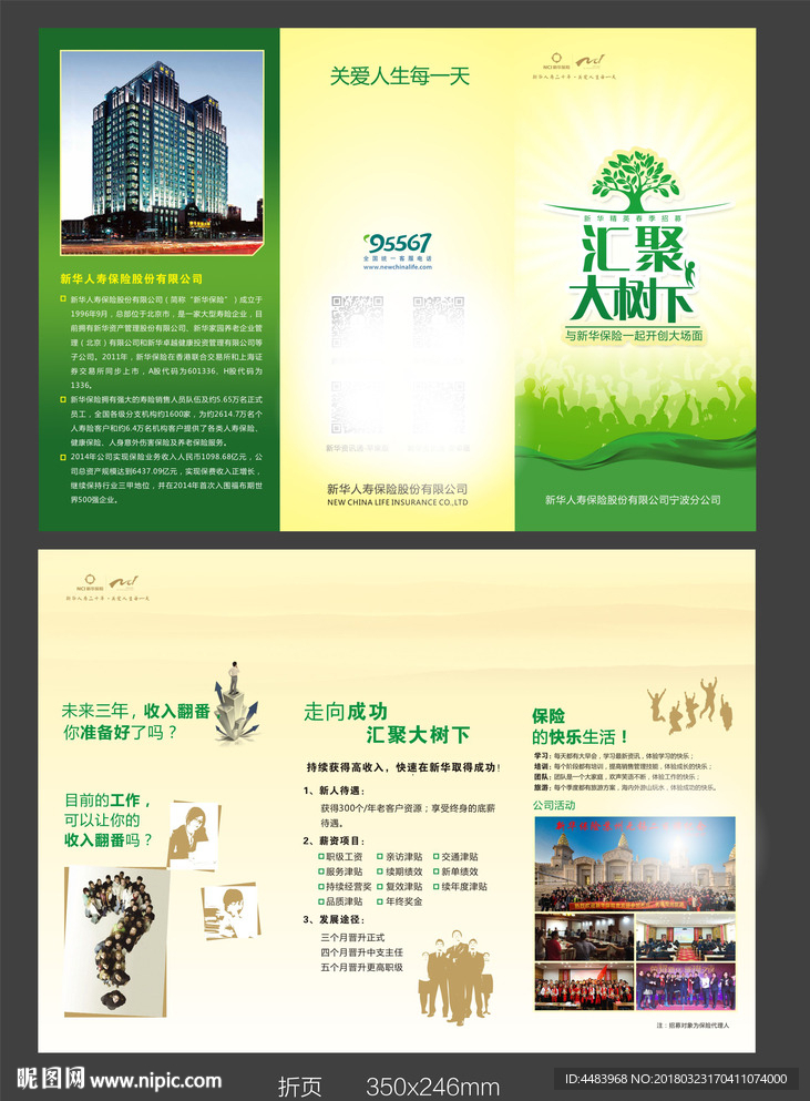 新华汇聚大树折页