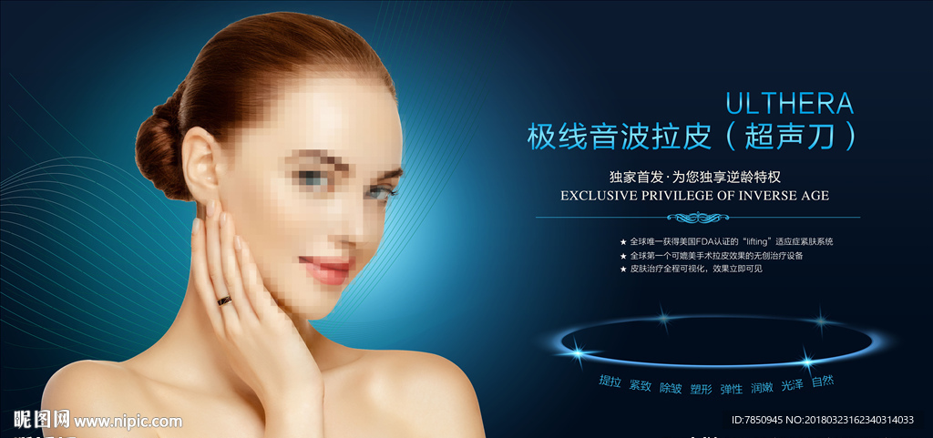 超声刀整形美容户外广告