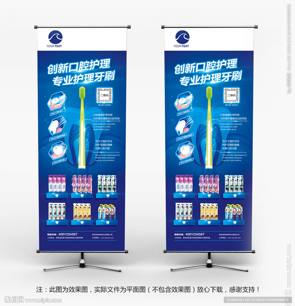 口腔牙刷展架易拉宝