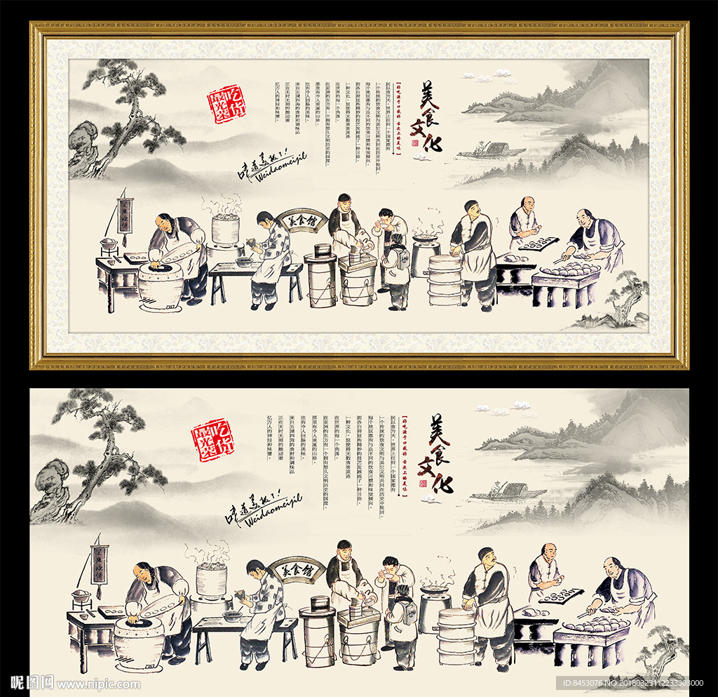美食文化背景墙