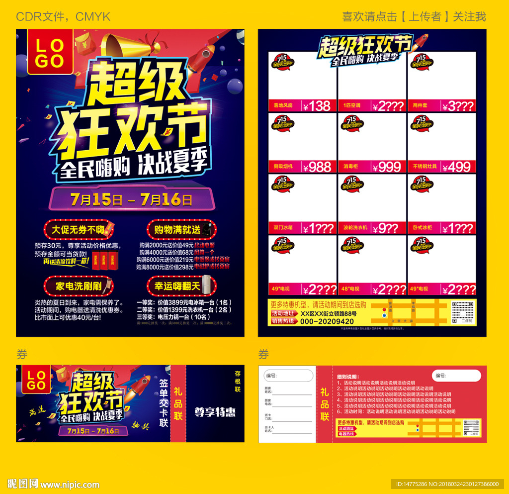 超级狂欢节单页