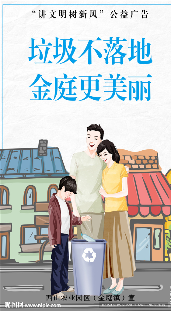 垃圾不落地公益广告