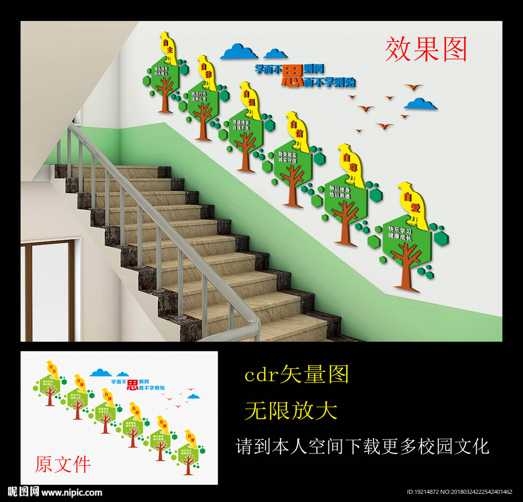 校园楼图文化墙