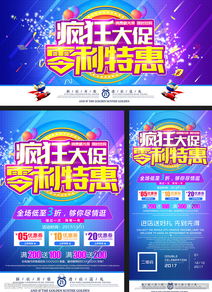 疯抢促销活动广告